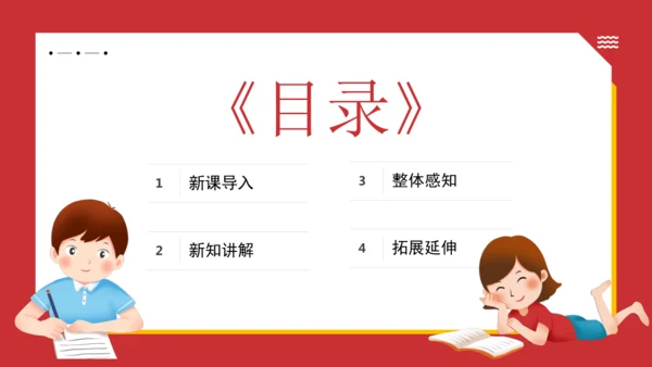 6 骑鹅旅行记 课件