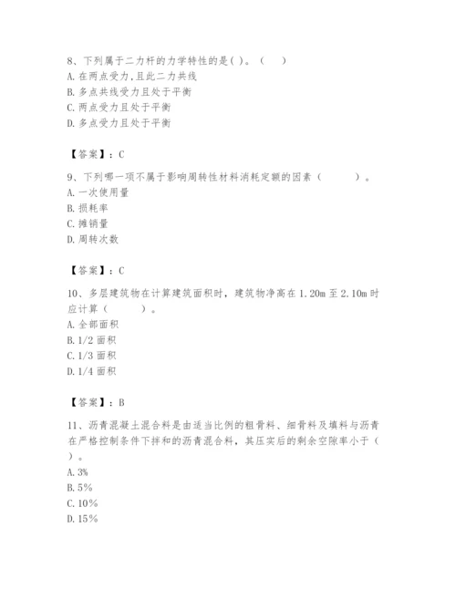 2024年材料员之材料员基础知识题库带答案（轻巧夺冠）.docx