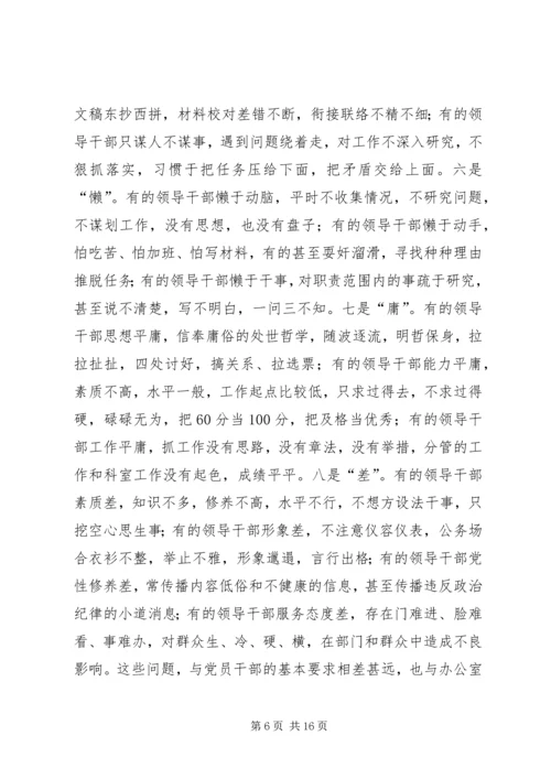 办公室干部集中整顿动员大会的讲话.docx