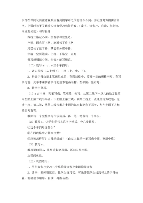 汉语拼音教案7篇.docx