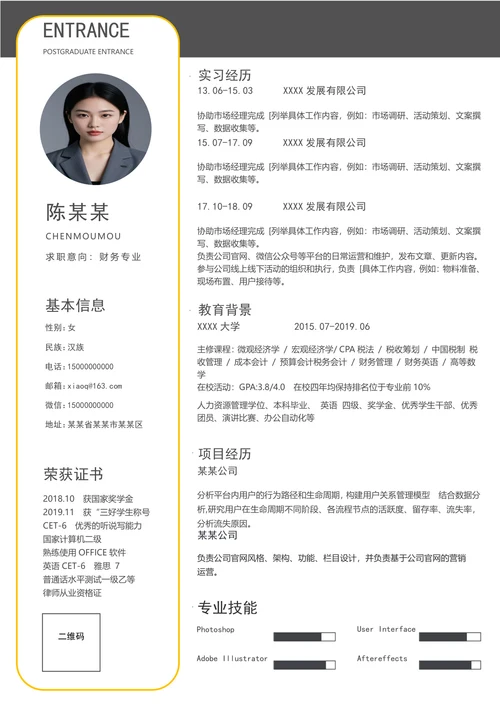 应届毕业生简历模板