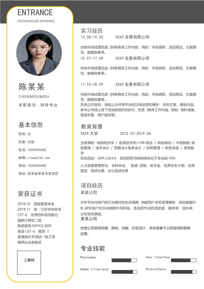 应届毕业生简历模板