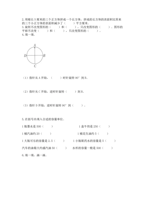 人教版五年级下册数学期末测试卷及参考答案【新】.docx