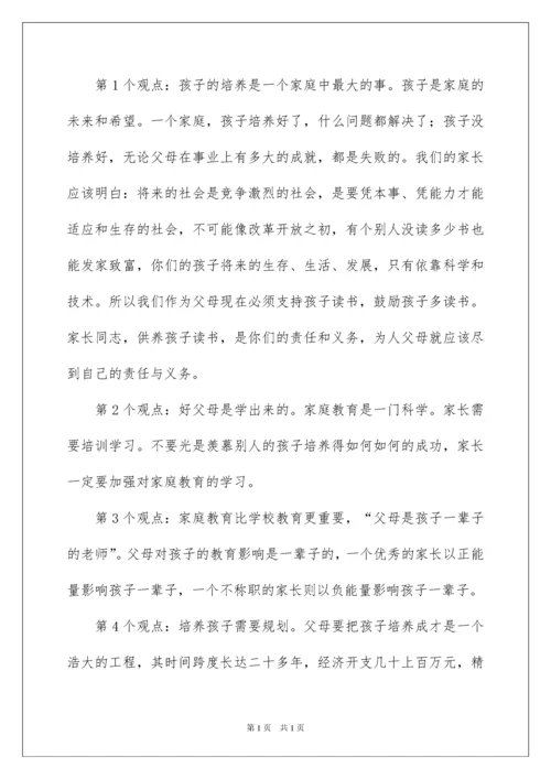 2022小学家长会校长讲话稿（精选5篇）.docx