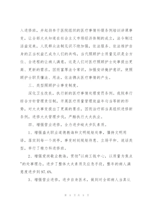 康复科个人工作总结700字.docx