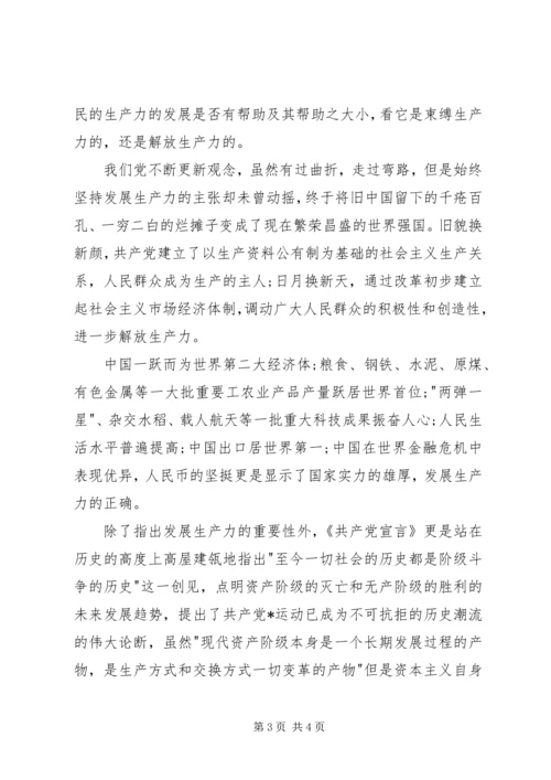 部队思想汇报例文：关于共产党宣言 (2).docx