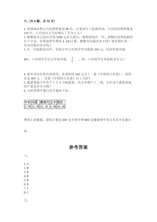 实用小学数学青岛版六年级下册期末测试卷附参考答案（预热题）.docx