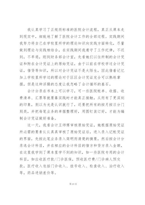 学生会计专业社会实践报告例文合集.docx