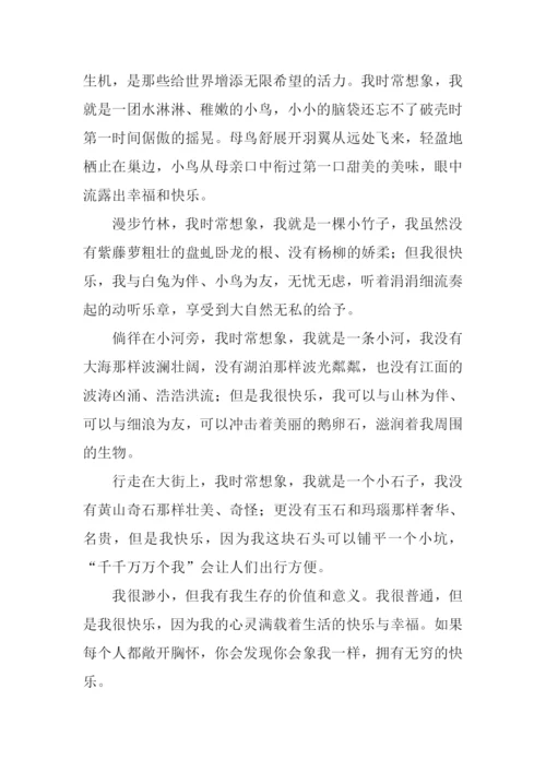 以快乐为话题的作文600字.docx