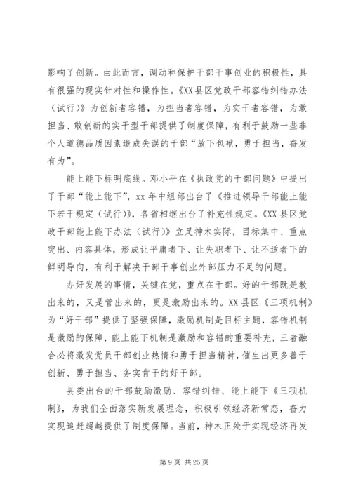 学习三项机制心得体会10篇.docx