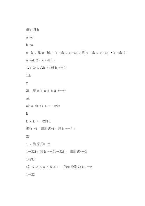 20222023高考复习数学：复数(附答案)