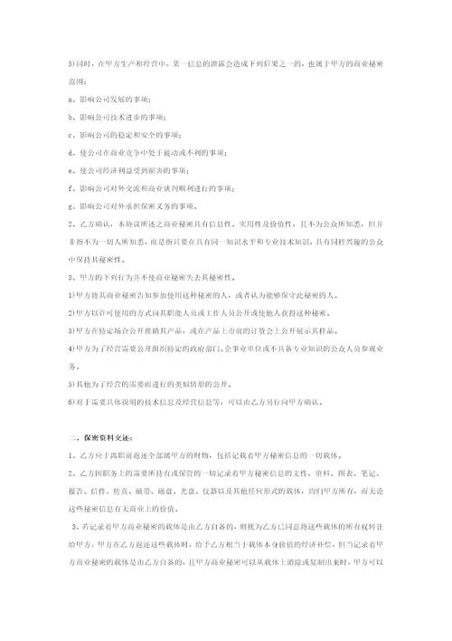 财务人员保密协议范本