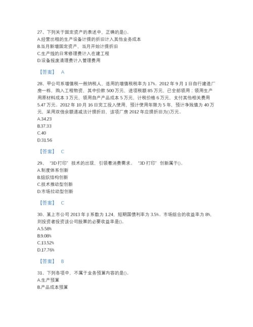 2022年中国国家电网招聘之财务会计类高分提分题库（名校卷）.docx