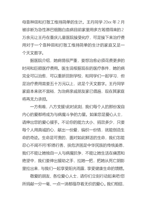 疾病捐款倡议书15篇