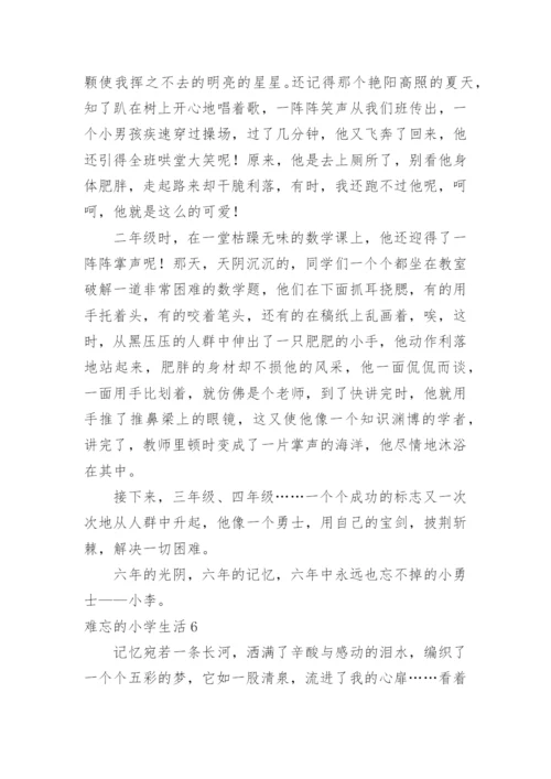 难忘的小学生活.docx