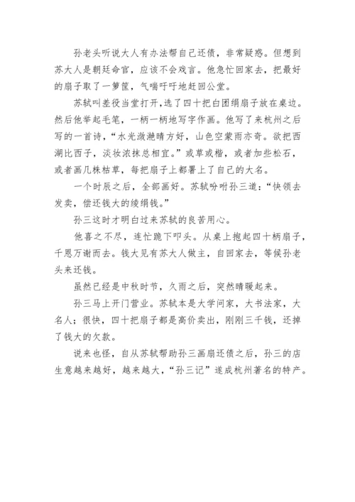 苏东坡画扇判案的故事.docx