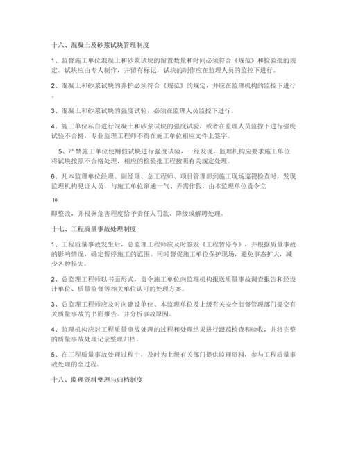 项目监理工作制度.docx