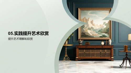 艺术史与流派解析