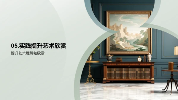 艺术史与流派解析