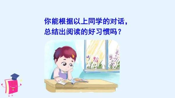 统编版语文四年级上册 第二单元 语文园地二   课件