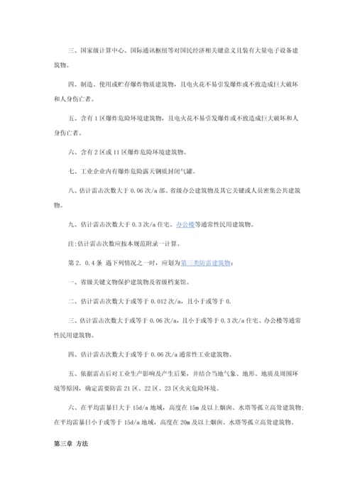 建筑工程物防雷设计标准规范新.docx