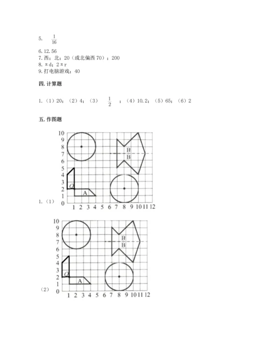 人教版六年级上册数学期末测试卷带答案（实用）.docx