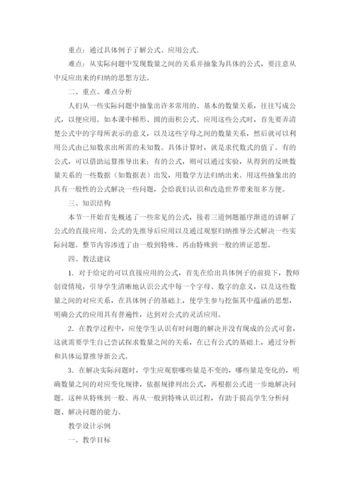 教资初中数学教案5篇.docx