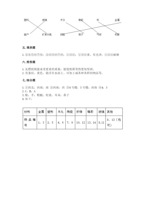 教科版二年级上册科学期末测试卷附答案（巩固）.docx