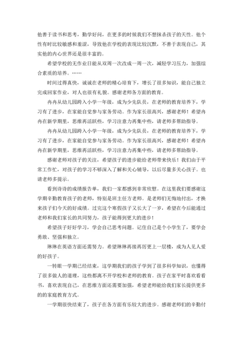 初中家长给孩子的寄语.docx