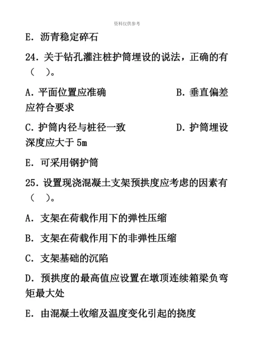 二级建造师市政公用工程管理与实务真题模拟及答案解析汇编.docx