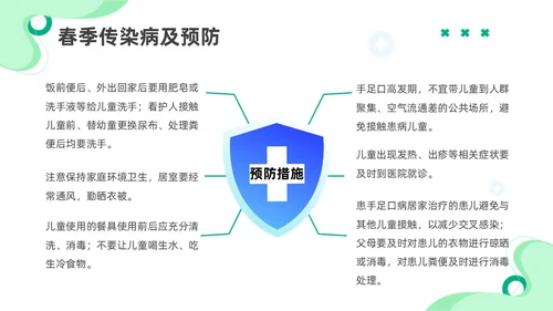 绿色插画春季传染病知识主题班会PPT春季传染病预防