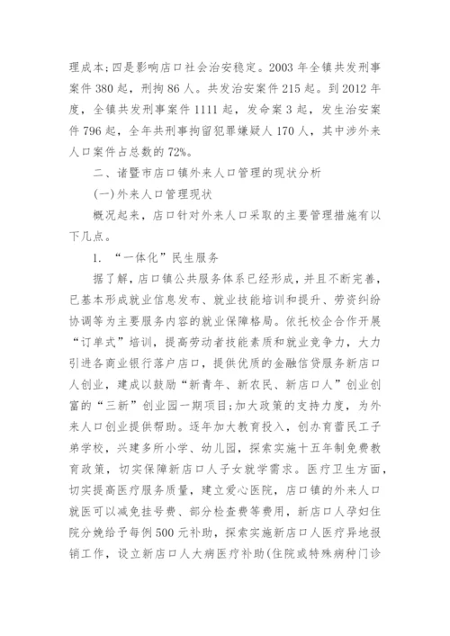 人口问题相关的论文范文.docx
