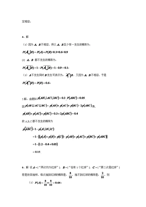 浙江大学《概率论数理统计与随机过程》课后习题答案第一章