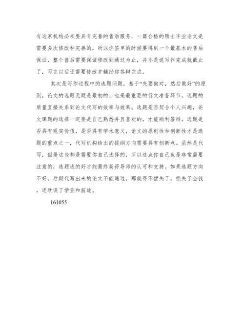 代写硕士毕业论文价格.docx