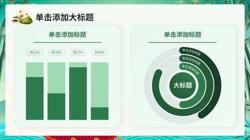 绿色中国风端午节日策划通用PPT模板