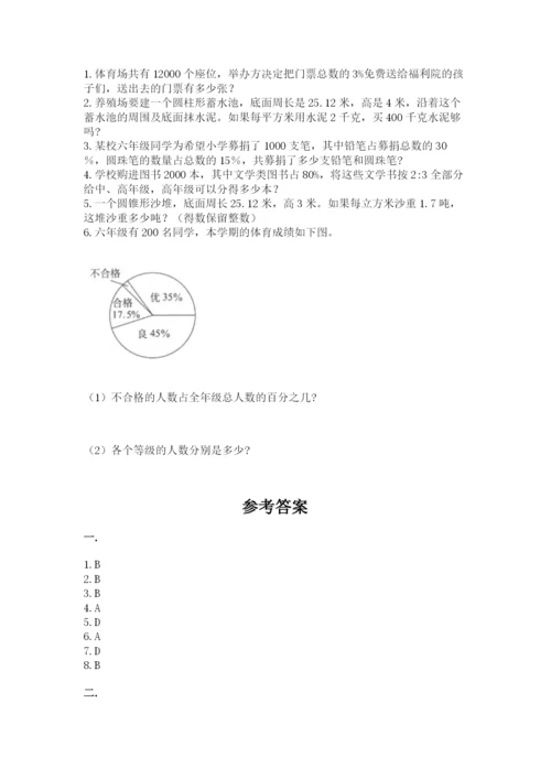 苏教版数学六年级下册试题期末模拟检测卷及答案【全优】.docx