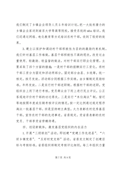 坚持改革创新不断提高农村基层组织建设水平.docx