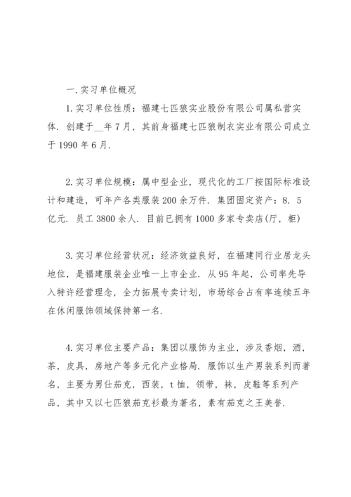 服装类实习报告锦集7篇.docx