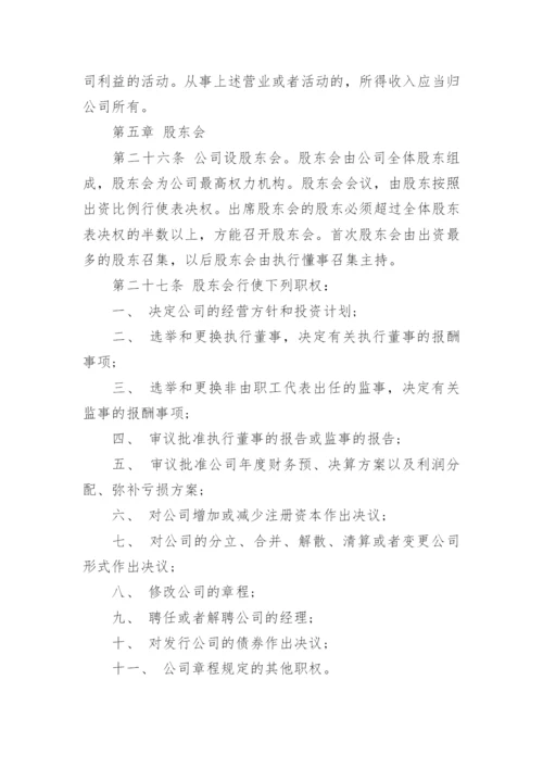 新公司法公司章程.docx