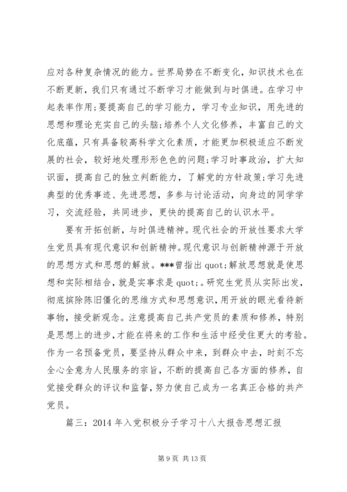 学习十八大报告党员党性分析思想汇报.docx