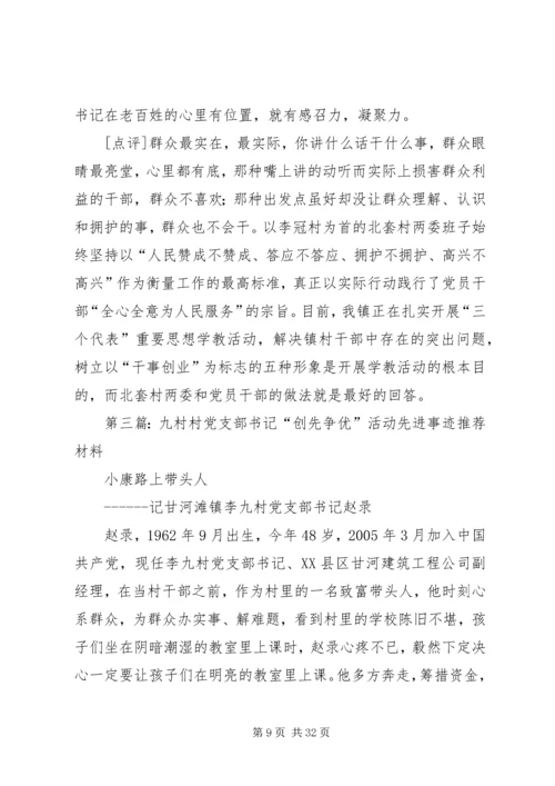 村党支部书记访谈材料.docx