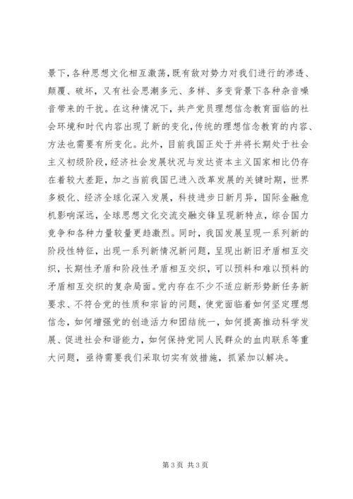 党员不能信仰宗教讲话稿两.docx