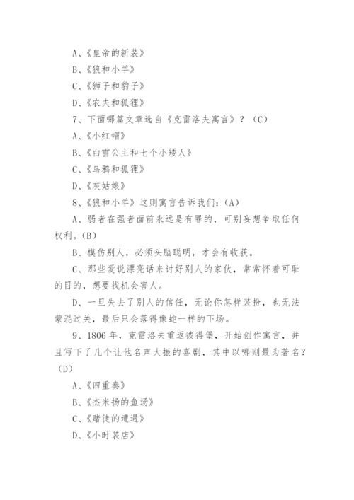 《克雷洛夫寓言》测试题及答案.docx