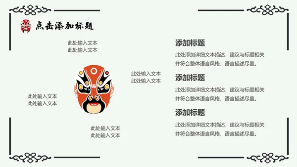 京剧主题中国戏曲中国风通用PPT模板