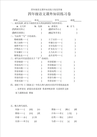 四年级语文课外知识练习卷及答案