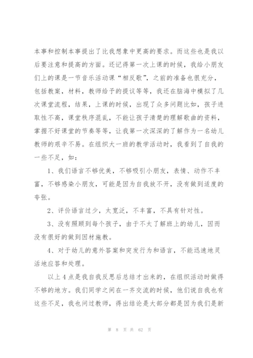 幼儿园教育实习总结19篇.docx