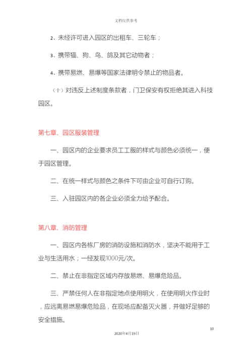 工业园管理制度.docx