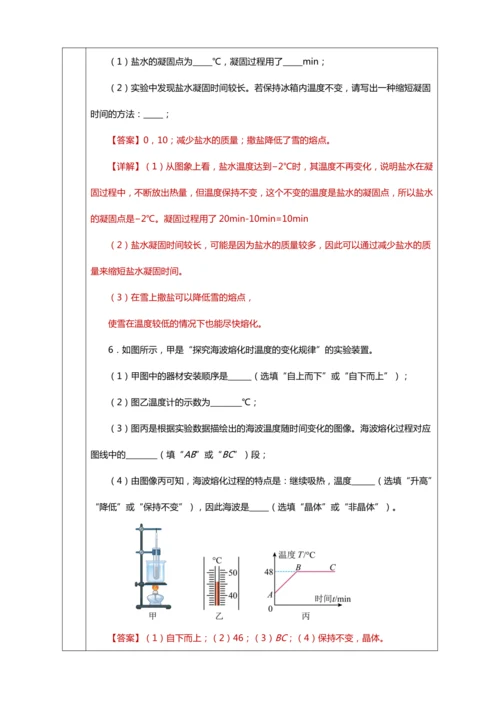 3.2 熔化和凝固（教学设计）【2024人教新版八上物理高效完全备课】（表格式）