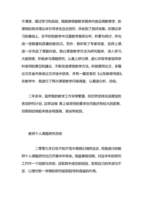 英语课题研究总结.docx