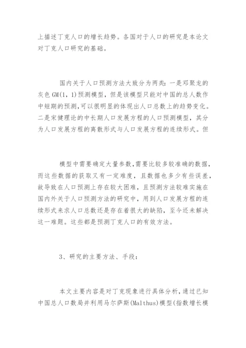 大学论文开题报告精选.docx